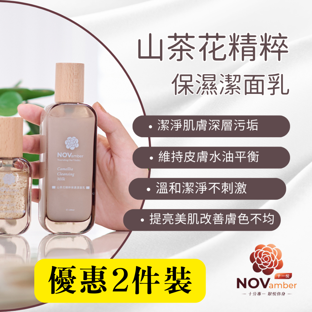 HKFG0504-007 【油嫩淨香】山茶花精粹 保濕潔面乳 100ml*2件裝 (到期日:2026年9月) (A7)