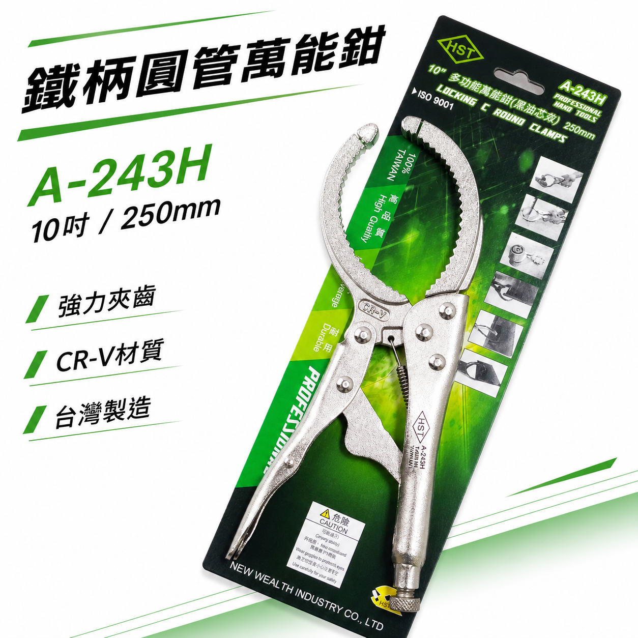 HST 台灣製｜10" 鐵柄濾心板手 250mm圓管萬能鉗 濾芯固定鉗式油芯鉗板手 機油心扳手｜A-243H