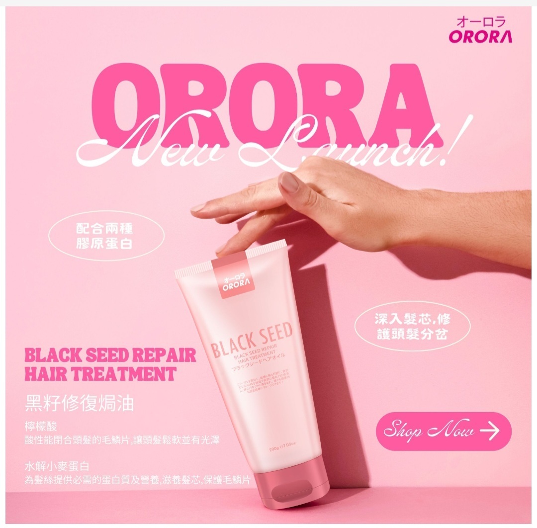 日本Orora 黑籽强效修護焗油 200g