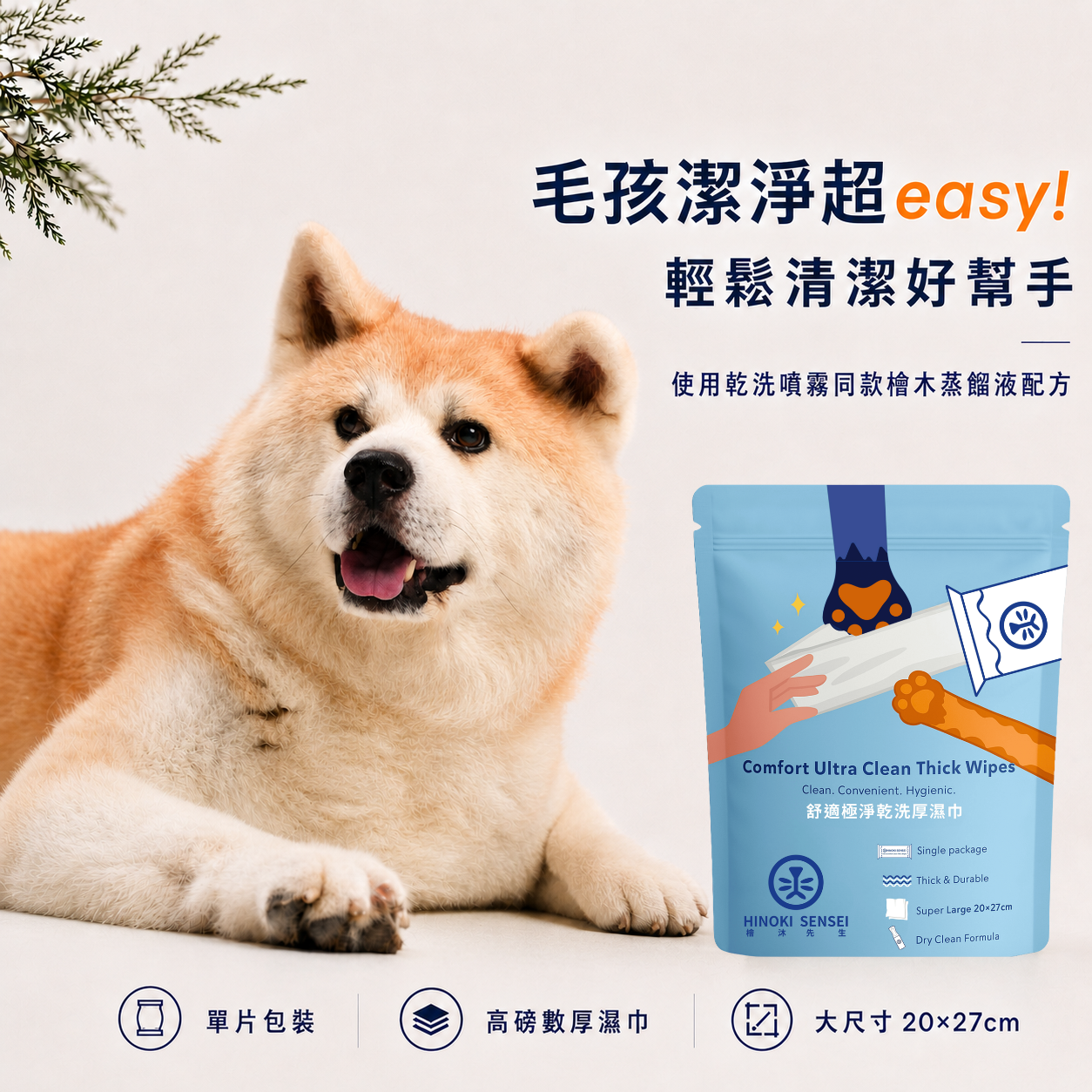 舒適極淨乾洗厚濕巾/20片入
