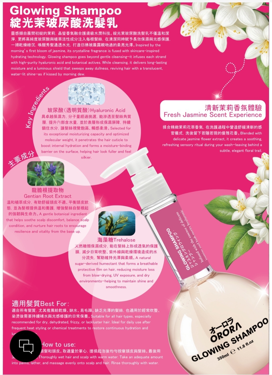 日本Orora 綻光茉玻尿酸洗髮乳 350ml - 清新茉莉花香