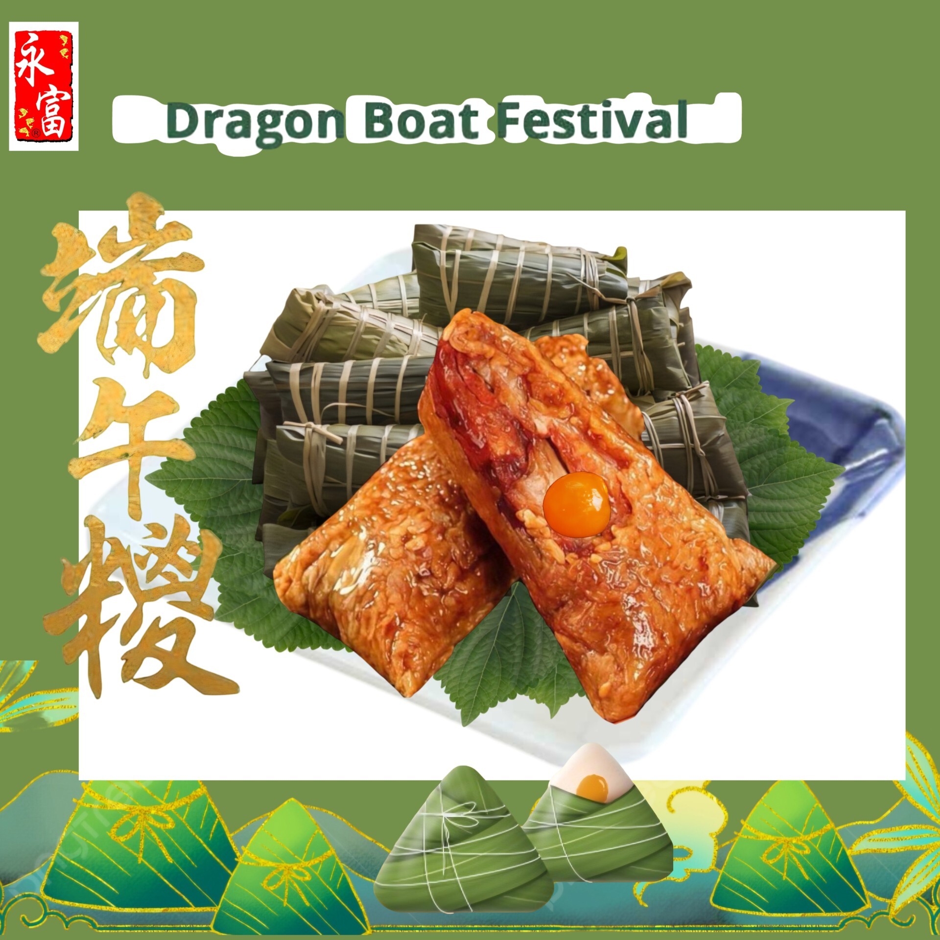嘉湖蛋黃火腿糭