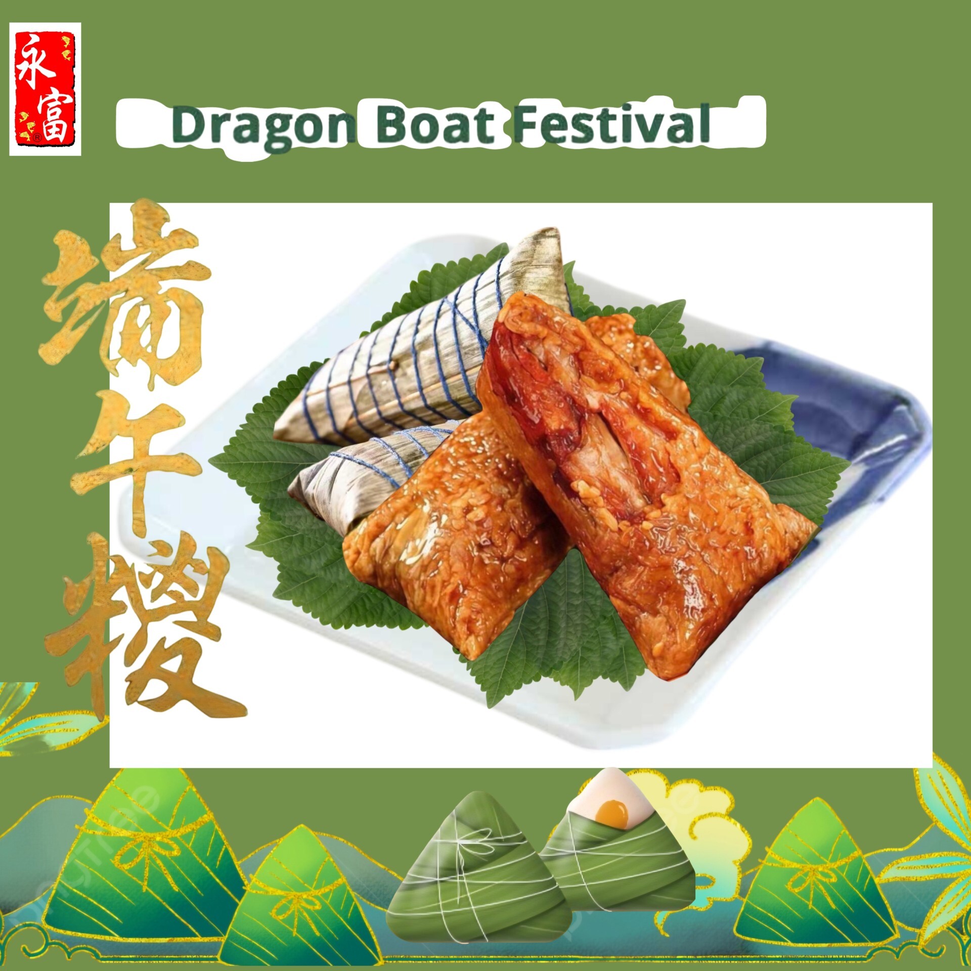 嘉湖鮮肉糭