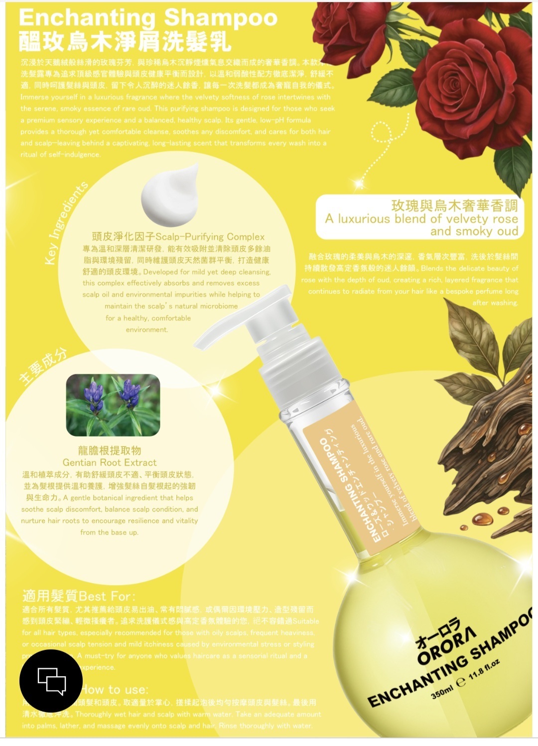日本Orora醞玫烏木淨屑洗髮乳 350ml - 絲絨玫瑰與烏木香