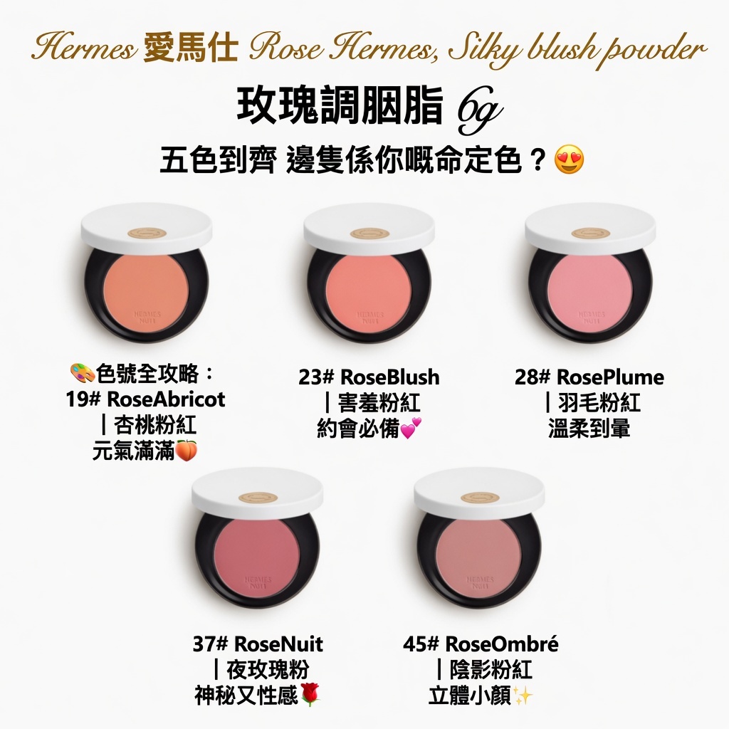 愛馬仕玫瑰調胭脂