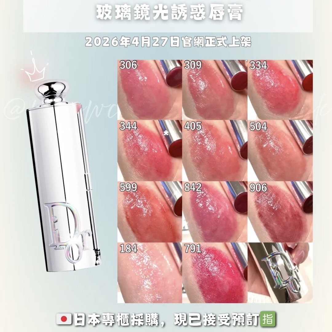 【預訂】Dior - 2026 新品 Addict Glass Lipstick 玻璃鏡光誘惑唇膏