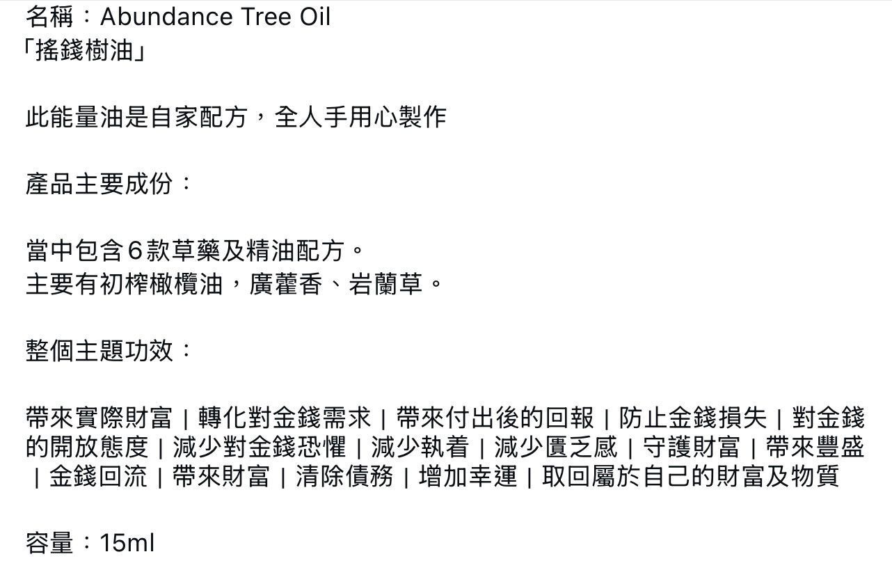 0504PAT39-PATSIS-ACCS-財富及豐盛能量搖錢樹油 (經師傅開光)（A39）