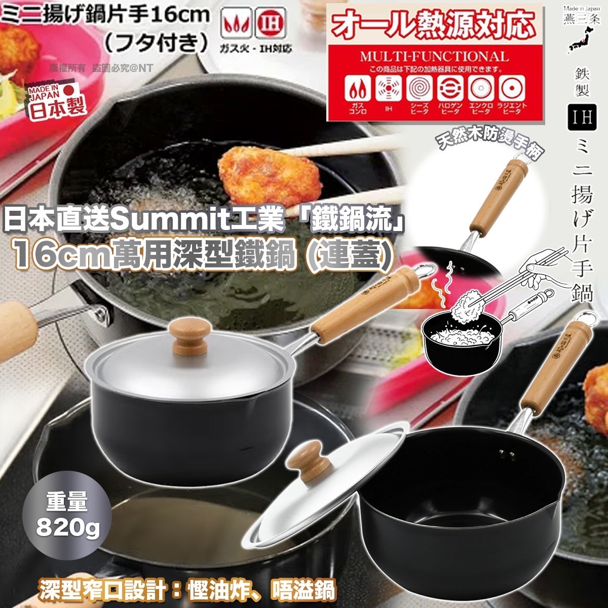 日本製Summit工業鐵鍋流16cm萬用深型鐵鍋 連蓋