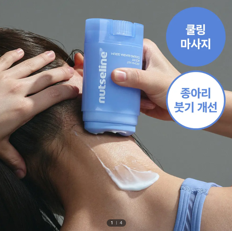 CR260504-M29 nutseline Aroma Nut Acti Fit Cooling Guasha Serum 冰感舒緩刮痧精華 60ml EXP:2028