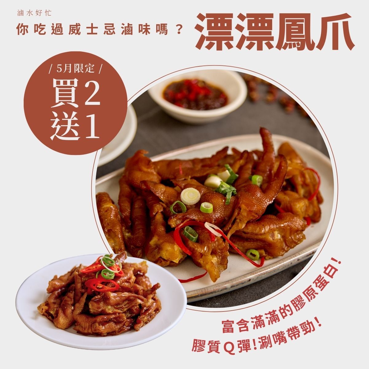 漂漂鳳爪【辣味】