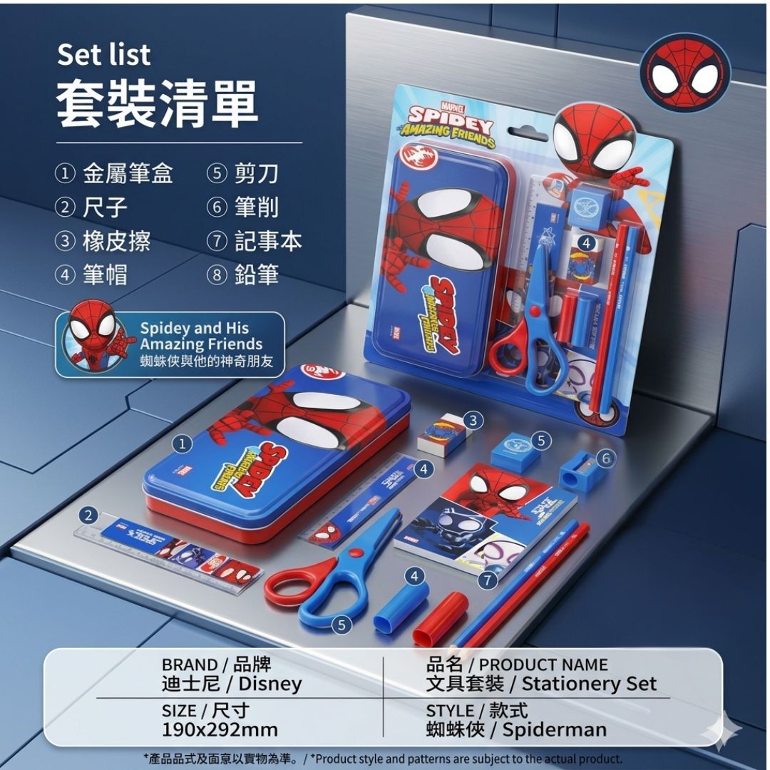 Marvel 蜘蛛俠 |開學文具套裝(8件)