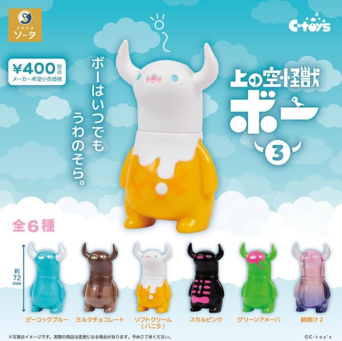 【現貨】上空怪獸3扭蛋(全6種)