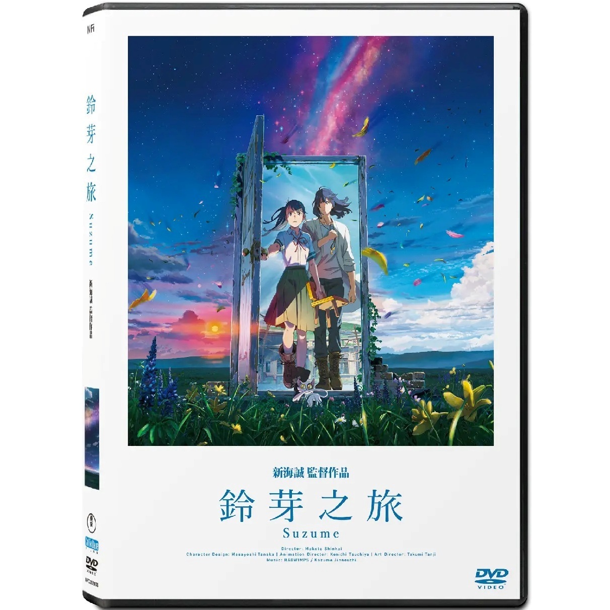 鈴芽之旅 (2022) (DVD) [訂貨]