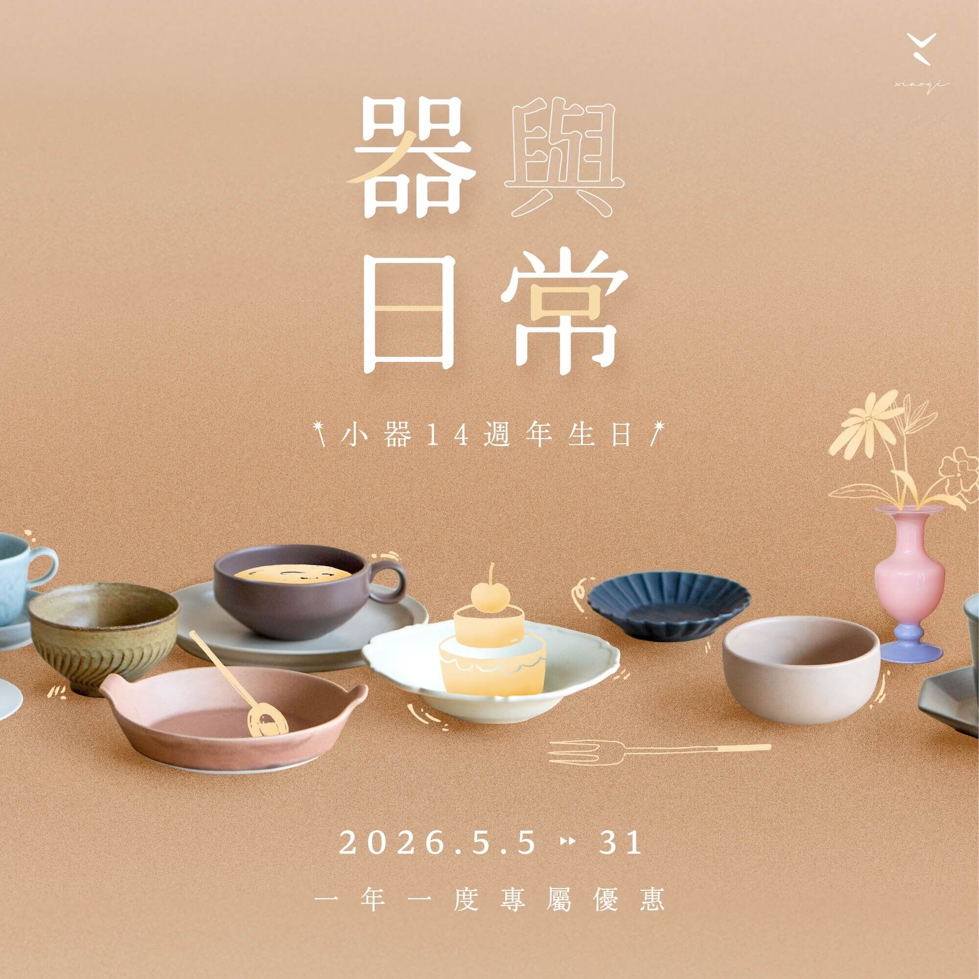 小器生活