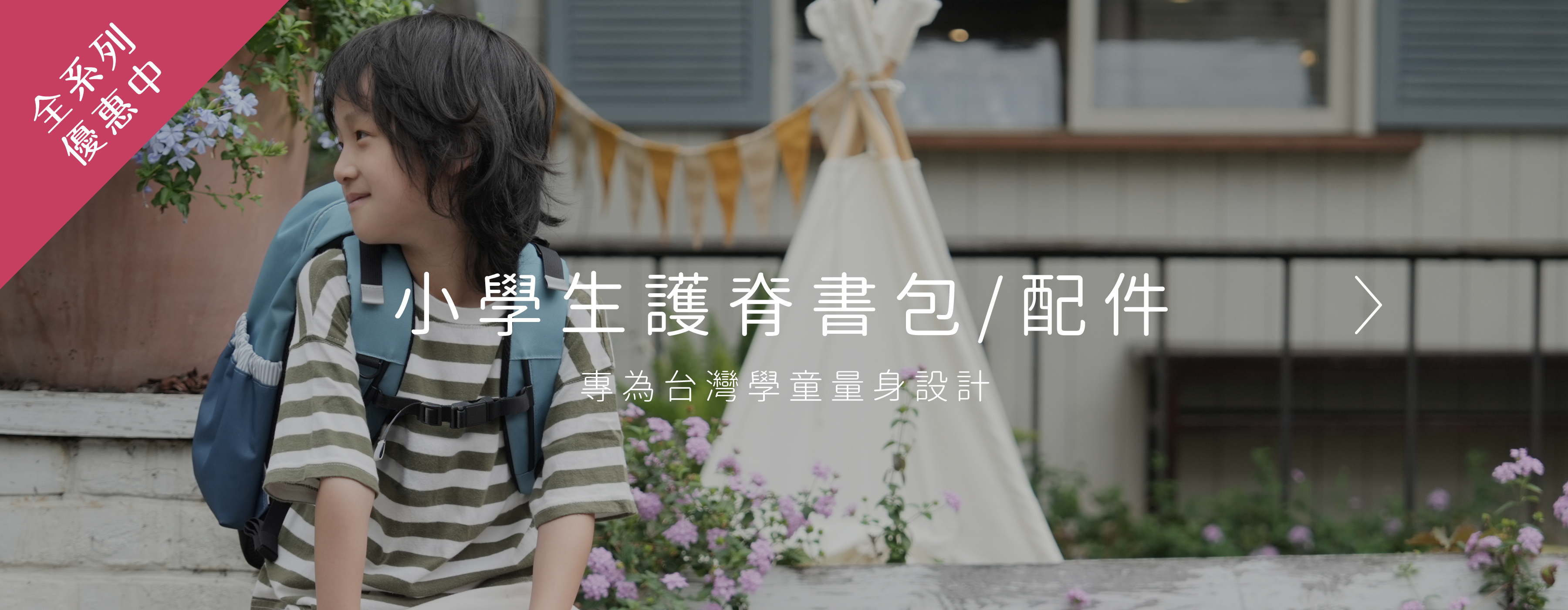 小學生護脊書包