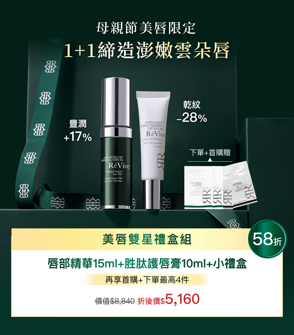 【母親節限定】美唇雙星禮盒組