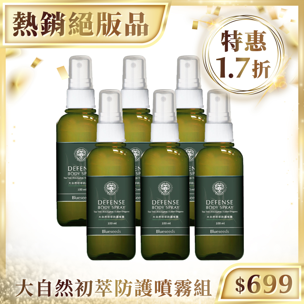 【抗菌防蚊噴霧下殺➘1.7折】大自然初萃防護噴霧 100mlx6入｜絕版囤貨 家庭分享組