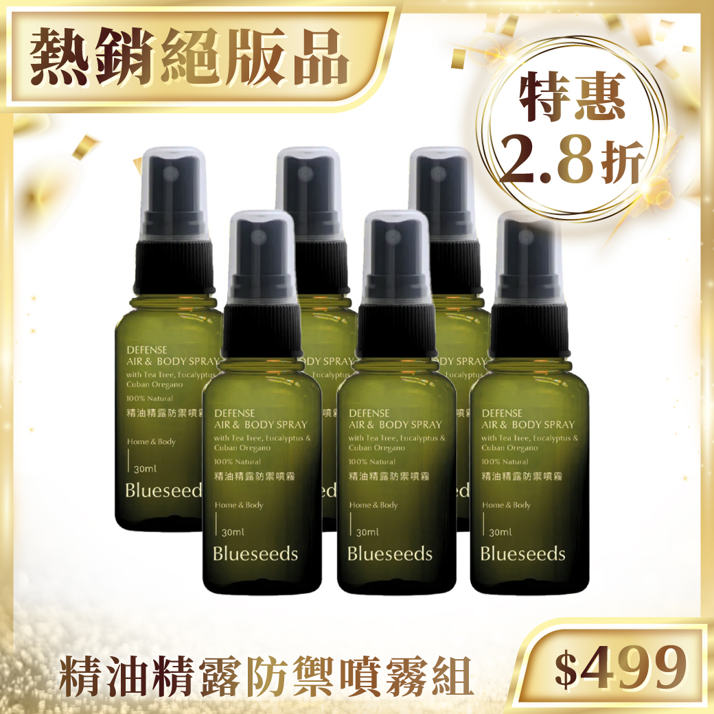 即期良品【抗菌防蚊噴霧】精油精露防禦噴霧 30ml x6入組｜無酒精乾洗手 絕版囤貨六入組