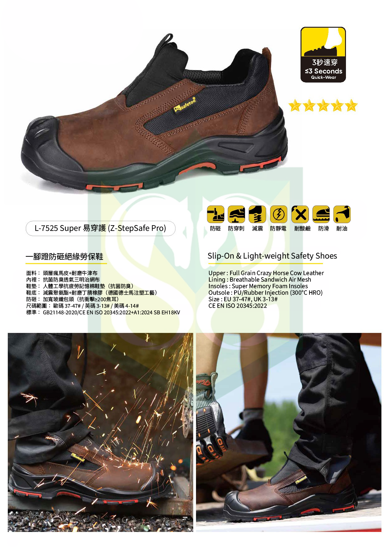 SAFETOE L-7525 Z-StepSafe Pro 牛皮速穿安全鞋 (EN20345)