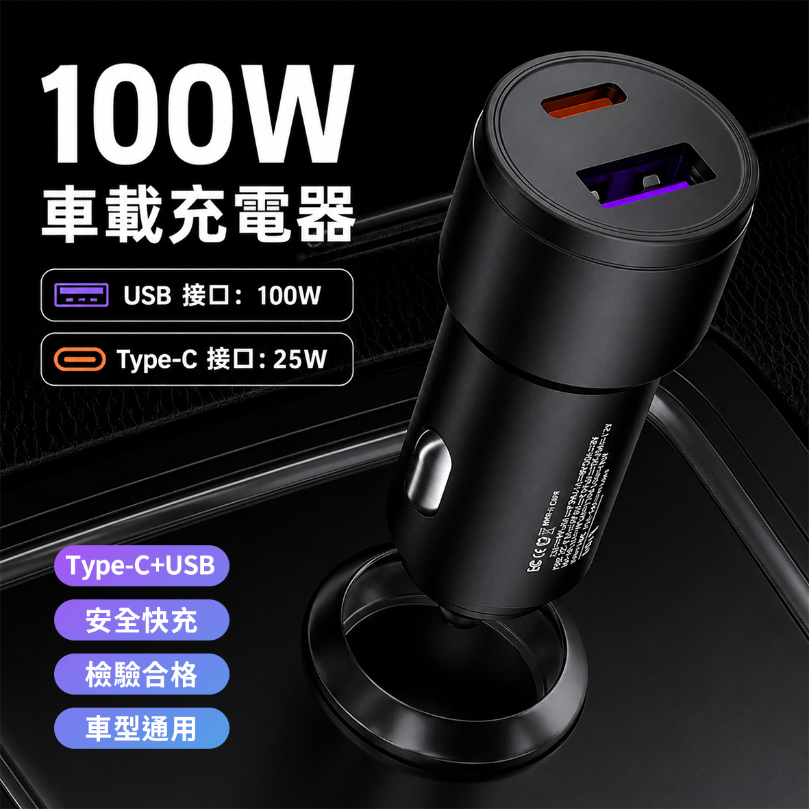 KT車用充電器
