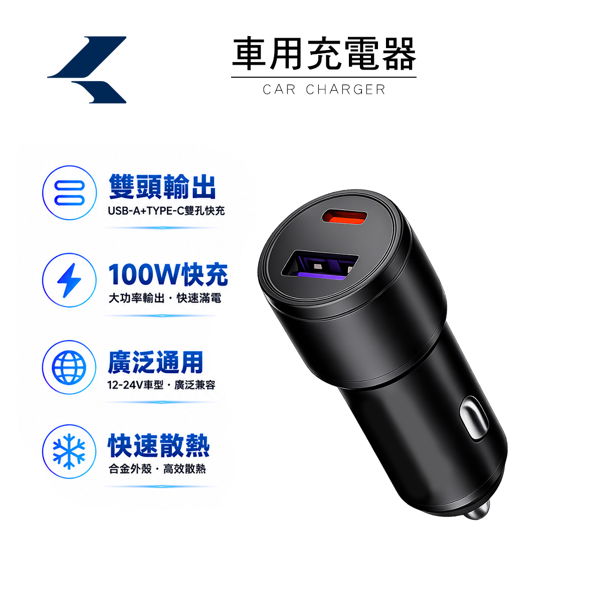 KT車用充電器