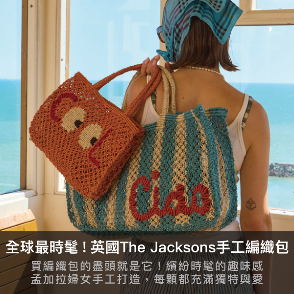 The Jacksons,手工編織包,字母包,編織包,藤編包,夏天包包,手工包,手工串珠掛飾,bag charm,吊飾,水果掛飾