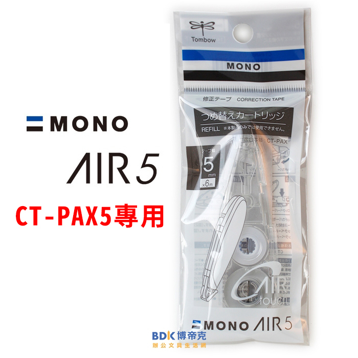 Tombow 日本蜻蜓牌 MONO AIR5 超省力筆型修正帶替帶 CT-PAR5