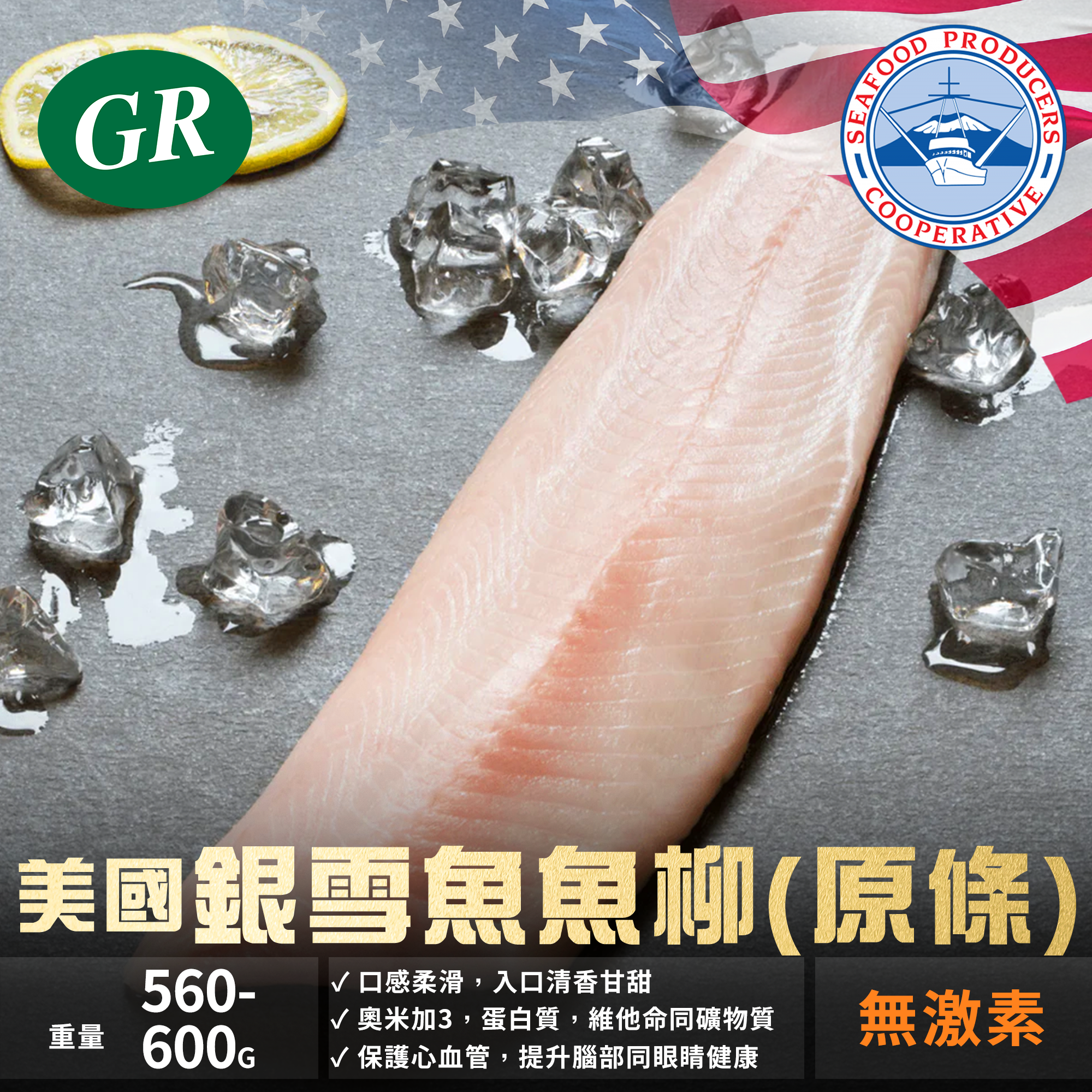 美國銀雪魚魚柳 (原條) 560-600g