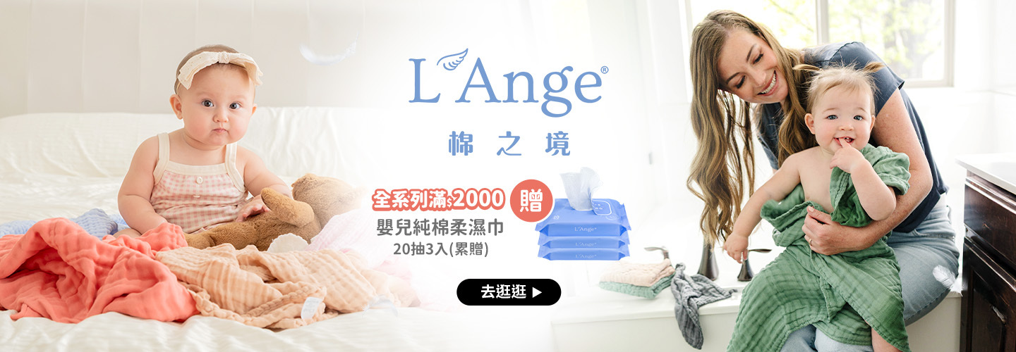 L'ange棉之境 滿$2000 贈柔濕巾20抽3入