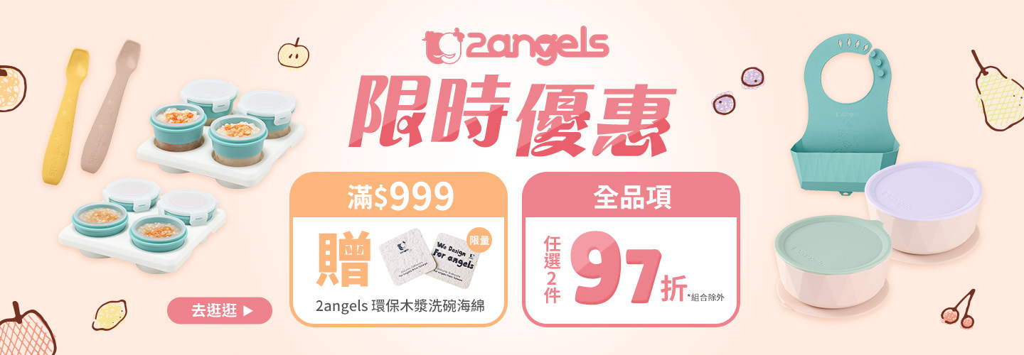 2angels 任選2件97折(組合排除) 滿$999贈2angels 環保木漿洗碗海綿
