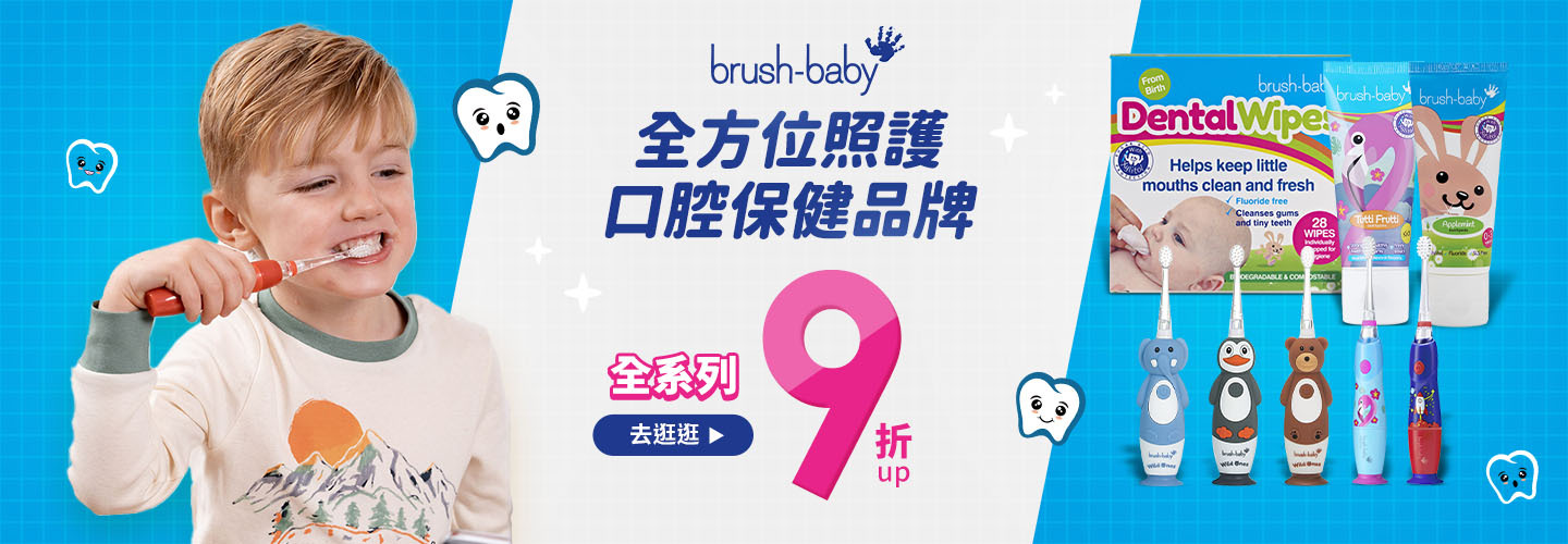 ⭐Brush Baby⭐限時9折up