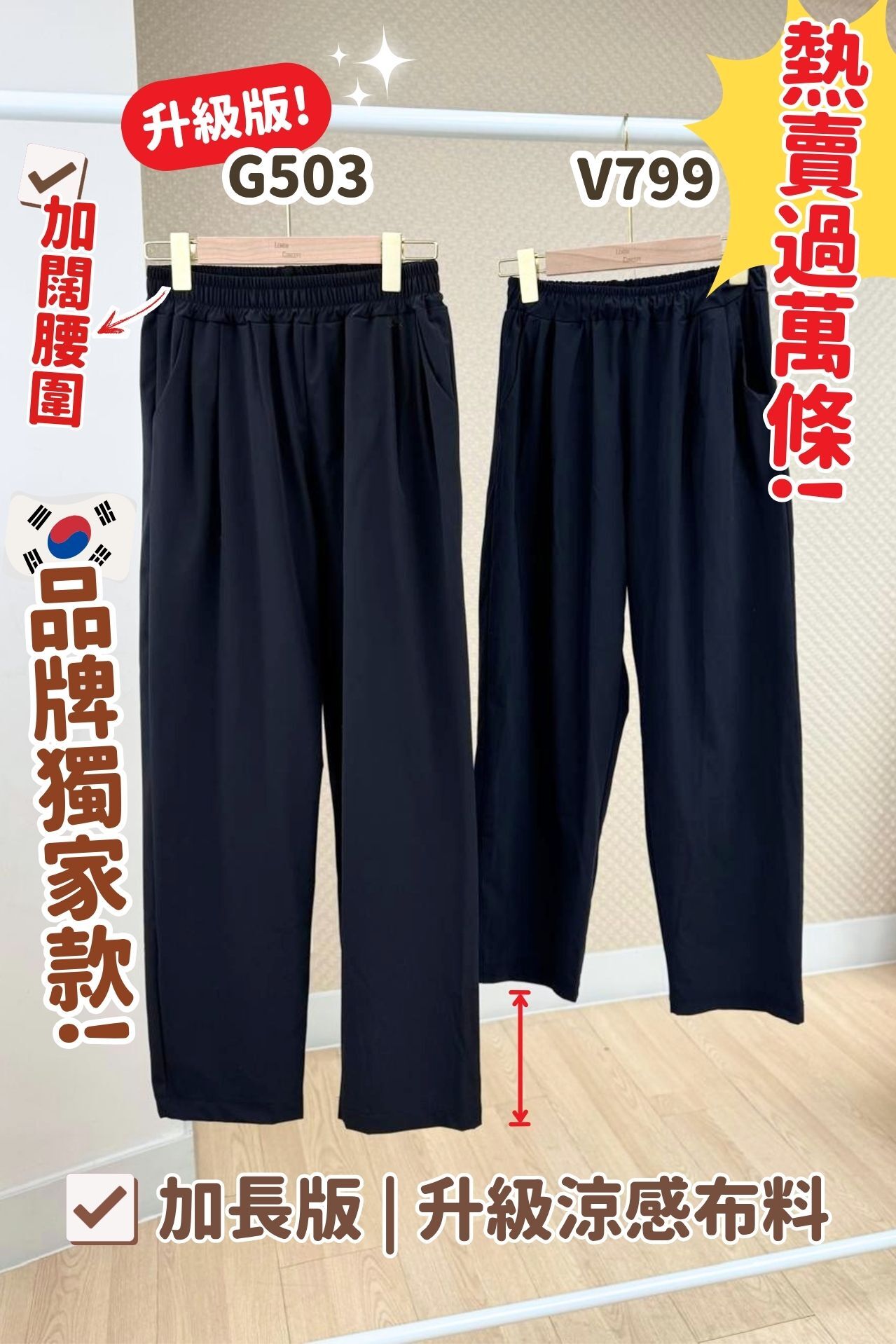 (現貨)韓國品牌獨家升級版冰涼料休閒9分褲-2色2碼 #G503