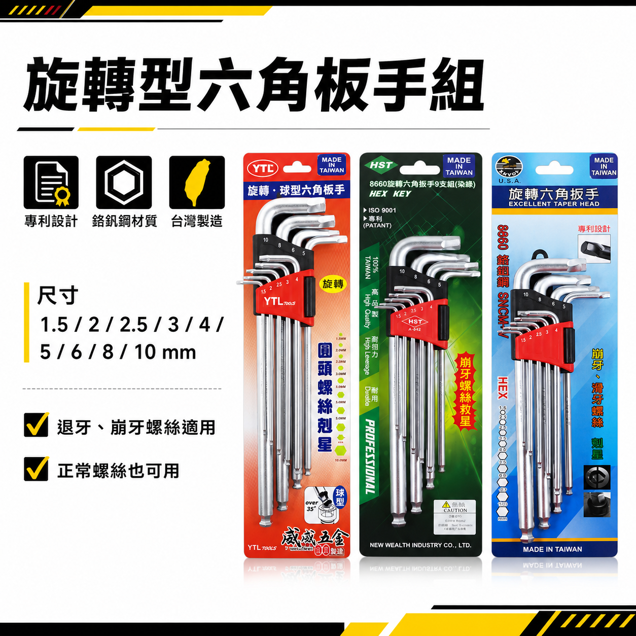出清特價｜ENVOY HST 隨機 台灣製｜專利旋轉退牙六角板手9支組 崩牙螺絲救星 省力L型板手組 內六角板手組｜8660 A-242