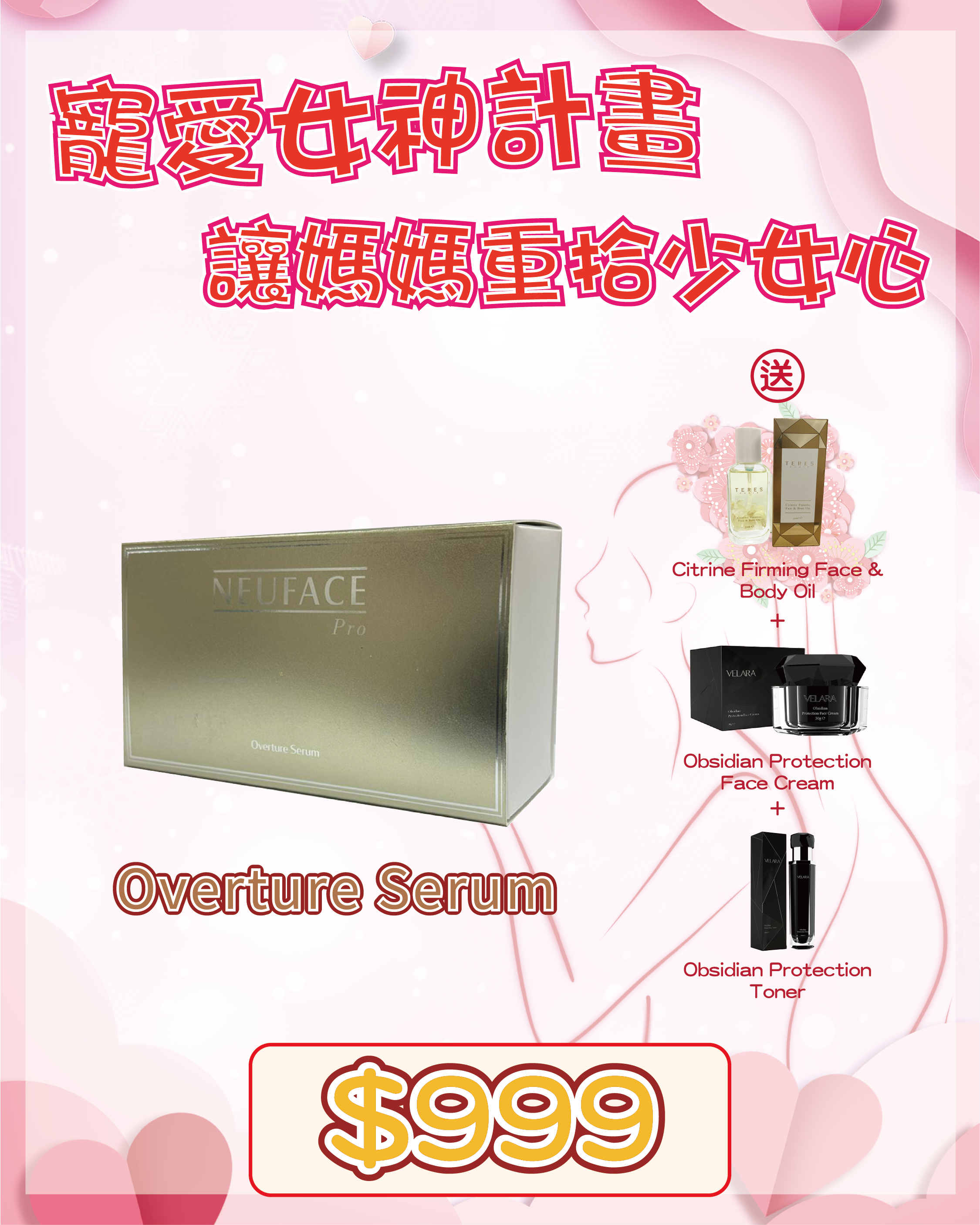 🇫🇷 法國護膚美學直擊 - Neuface Pro Overture Serum 送 Citrine Firming Face & Body Oil + Obsidian Protection Face Cream  +  Obsidian Protection Toner（貨期兩個月）
