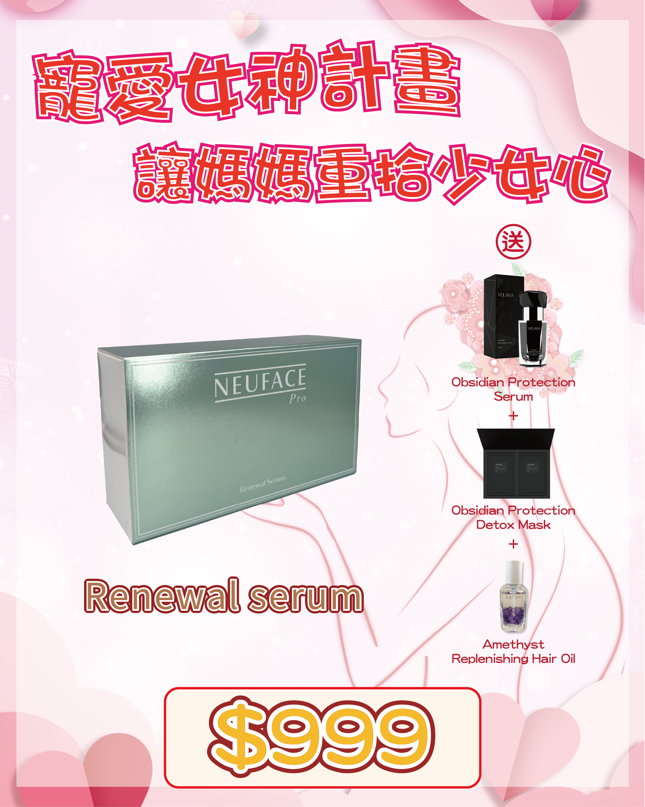 🇫🇷 法國護膚美學直擊 - Neuface Pro Renewal serum 送 Obsidian Protection Serum + Obsidian Protection Detox Mask6片（散裝） + Amethyst Replenishing Hair Oil（貨期兩個月）
