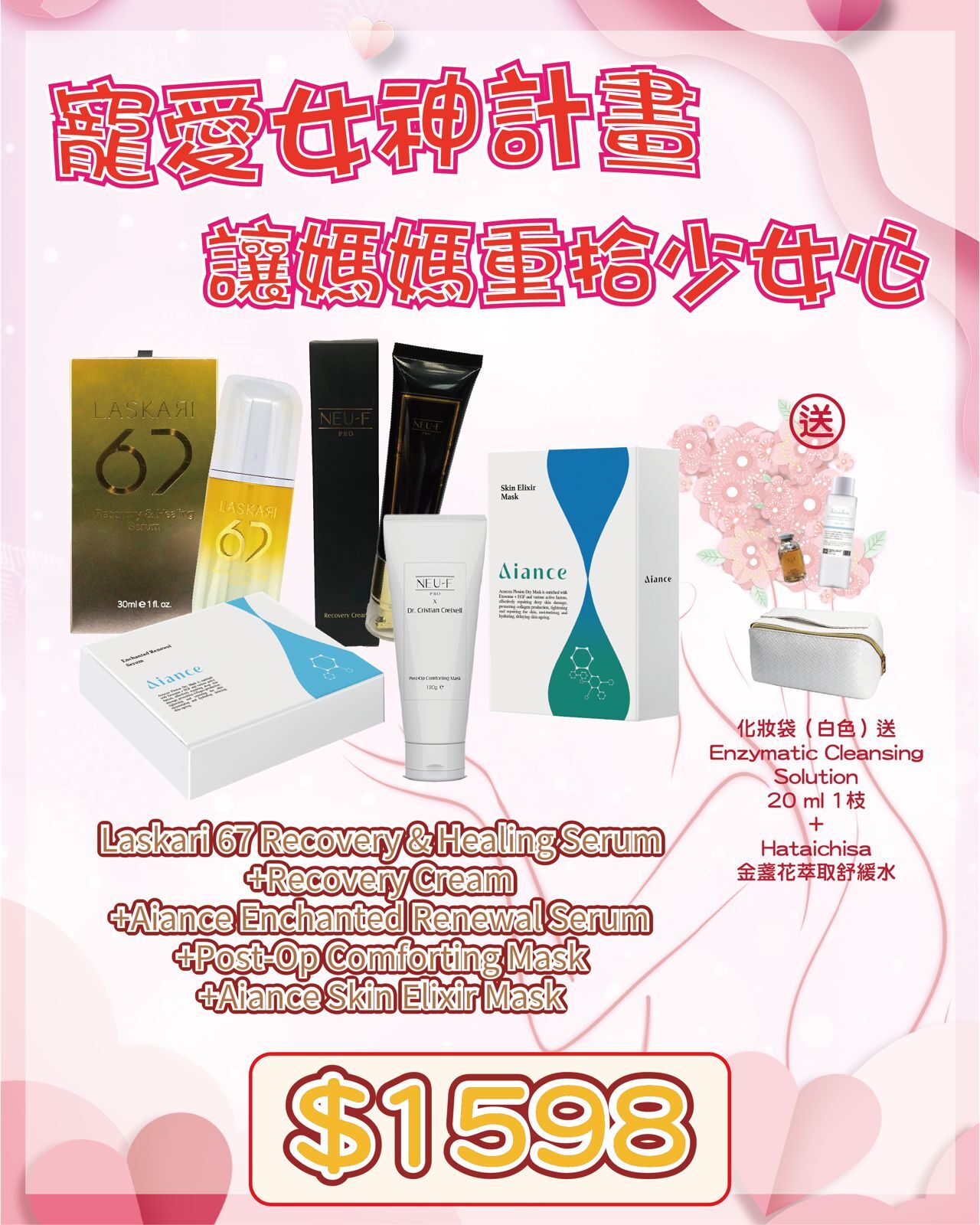 🇫🇷 法國護膚美學直擊 - 【敏弱修護穩膚套裝】配白色化妝袋 送 Hataichisa  金盞花萃取舒緩水 + Enzymatic Cleansing Solution 20 ml 1枝 （貨期兩個月）