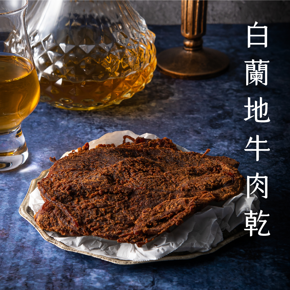 Flambe 白蘭地牛肉乾