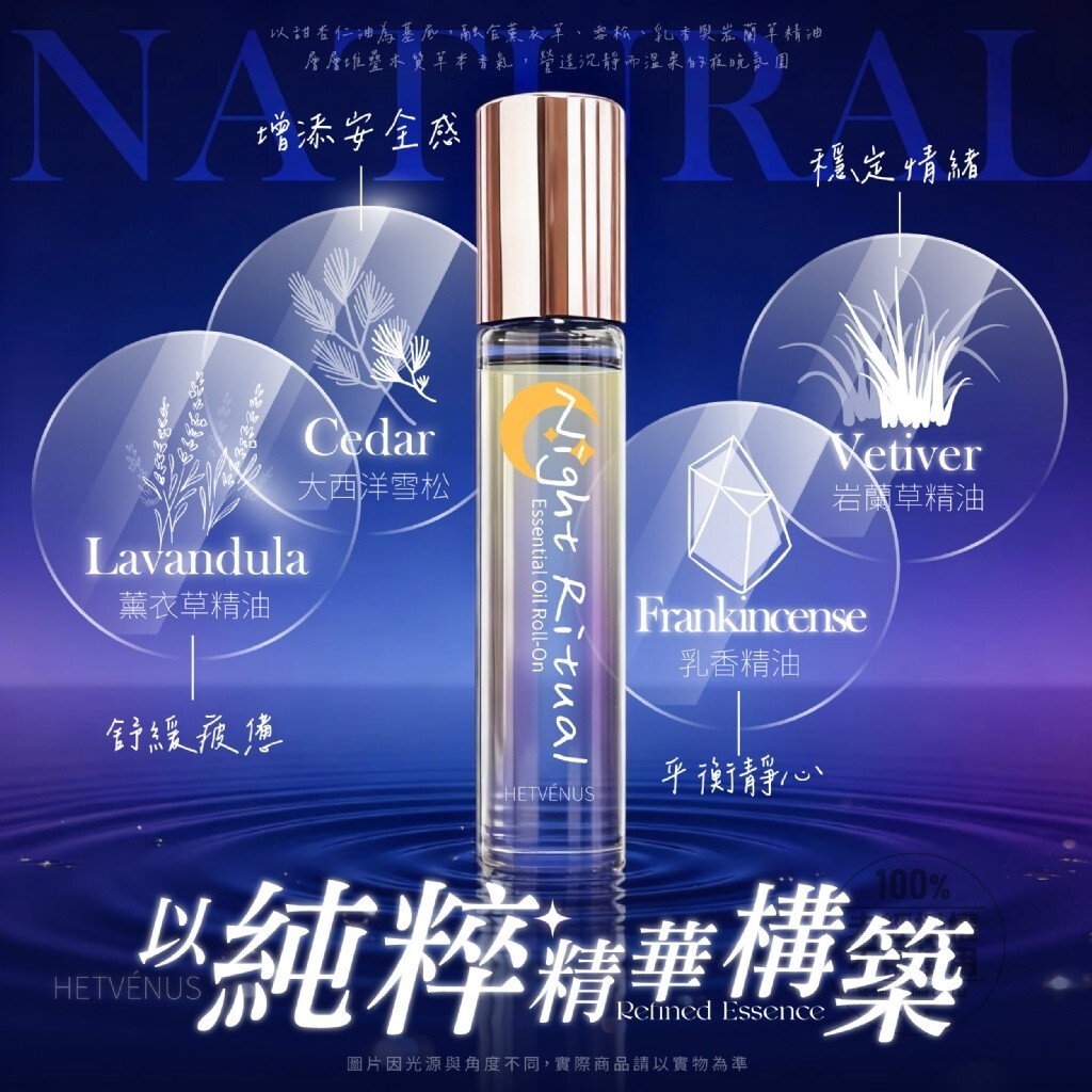 WSBB11440  HETVÉNUS®日本必購NO.1 夜序舒眠滾珠10ml（7月中旬）