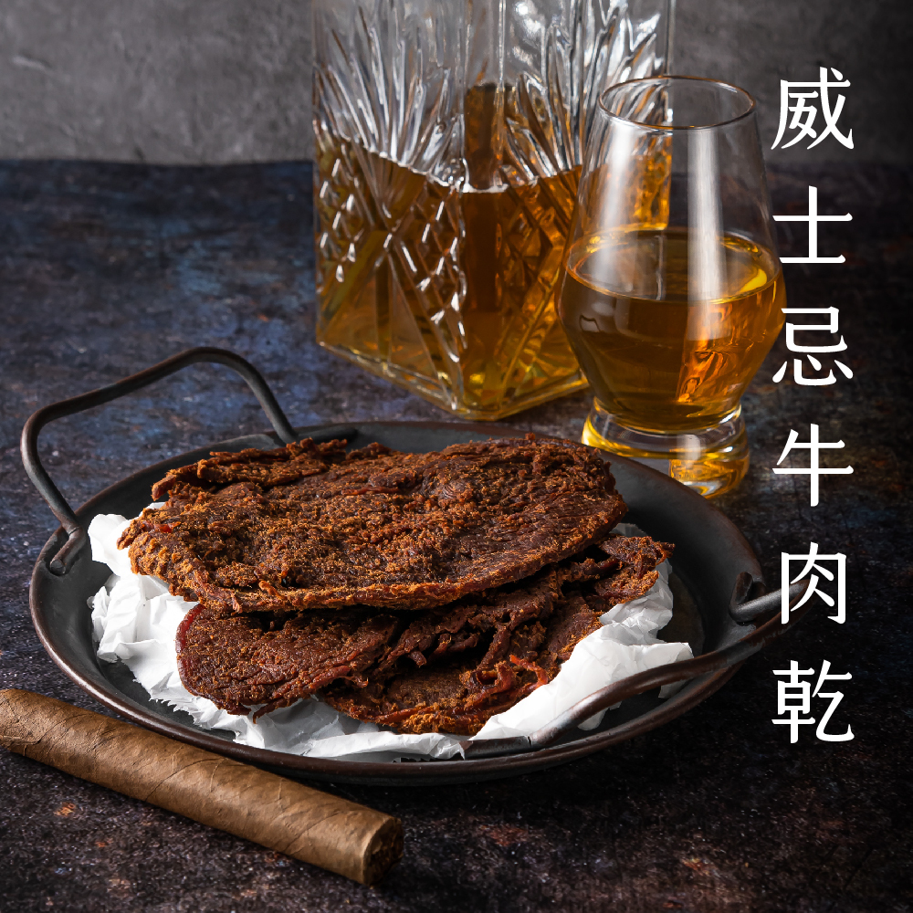 Flambe 威士忌牛肉乾