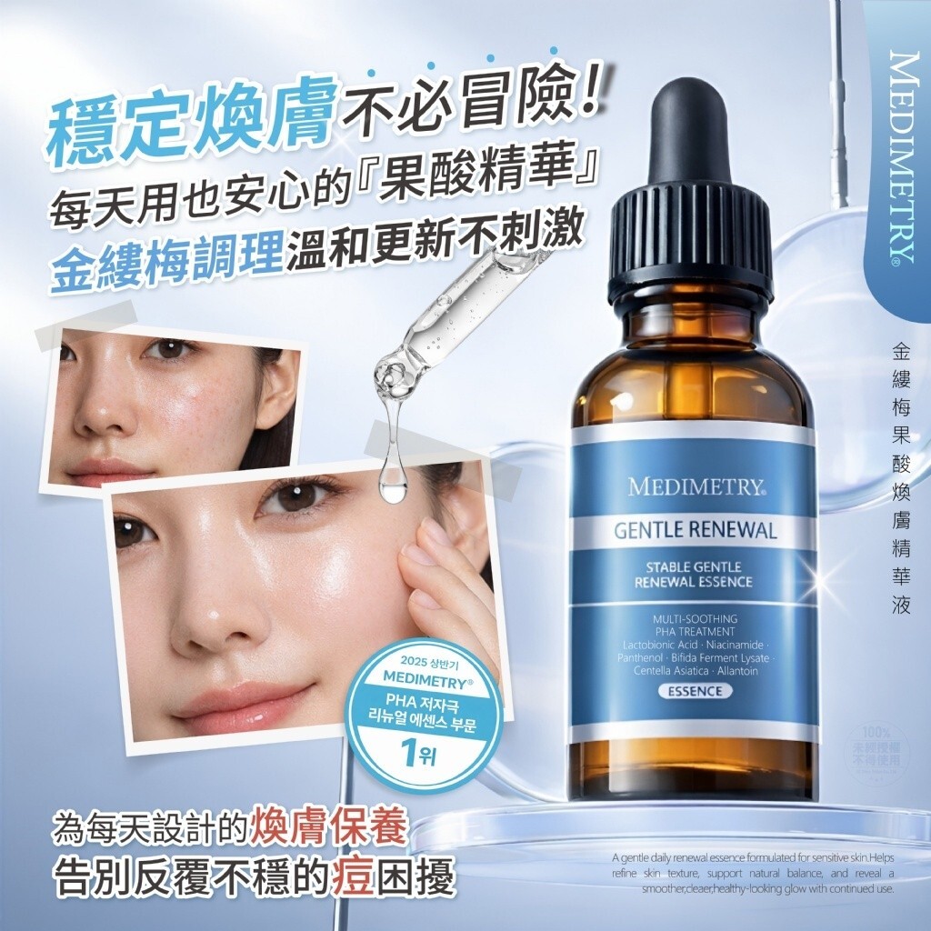 WSBB11441  Medimetry® 金縷梅果酸煥膚精華液 30ml（現貨）