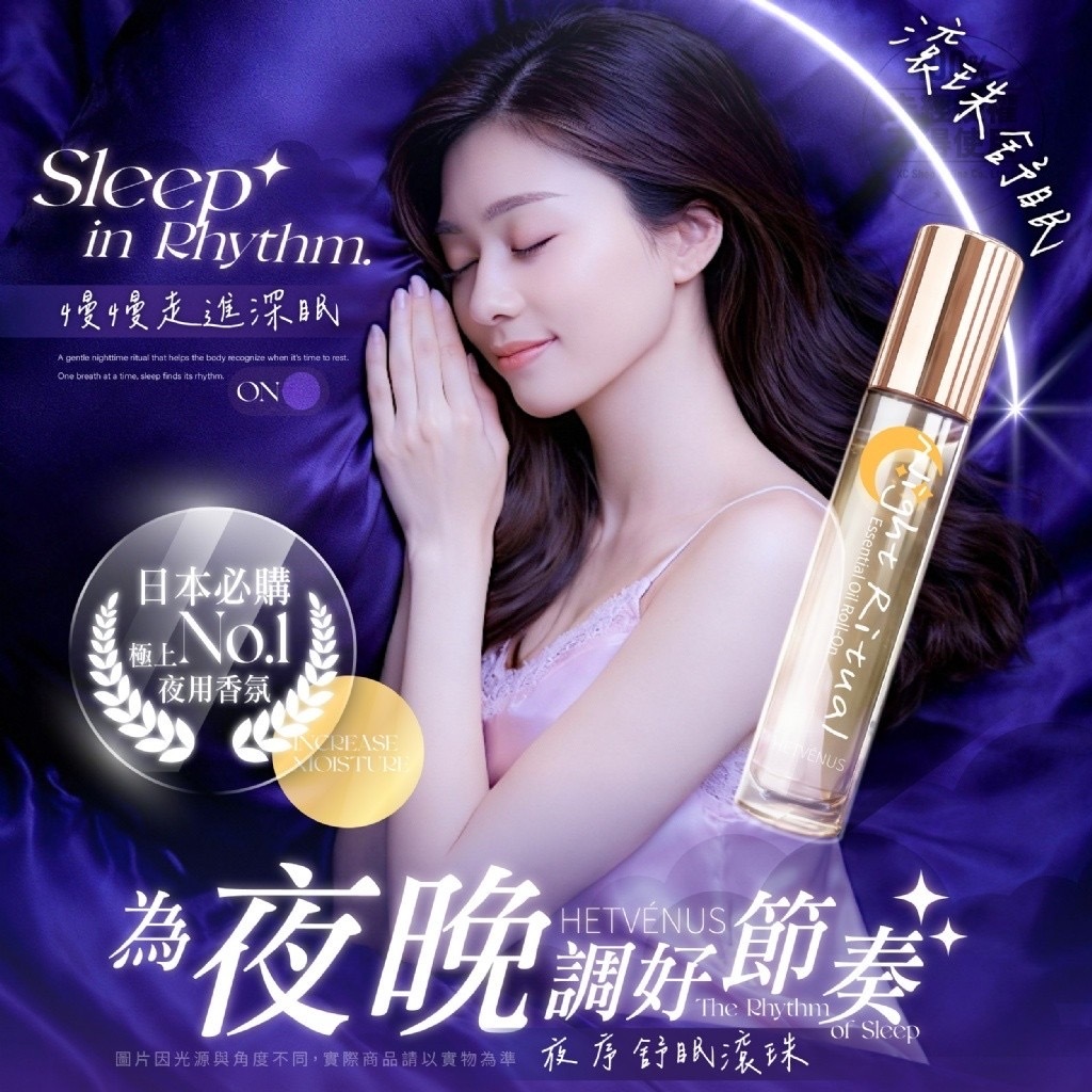 HETVÉNUS®️日本必購NO.1夜序舒眠滾珠10ml