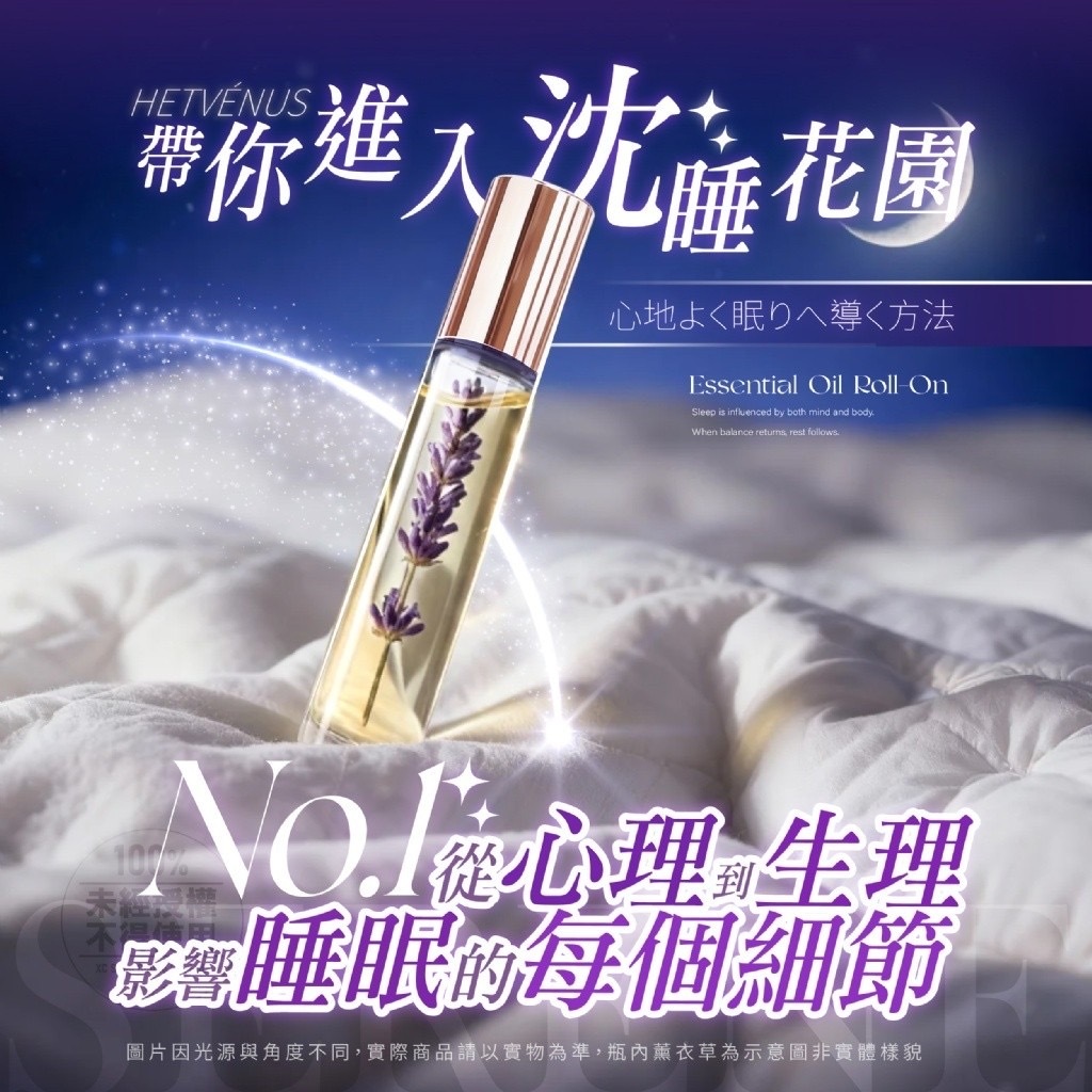 HETVÉNUS®️日本必購NO.1夜序舒眠滾珠10ml