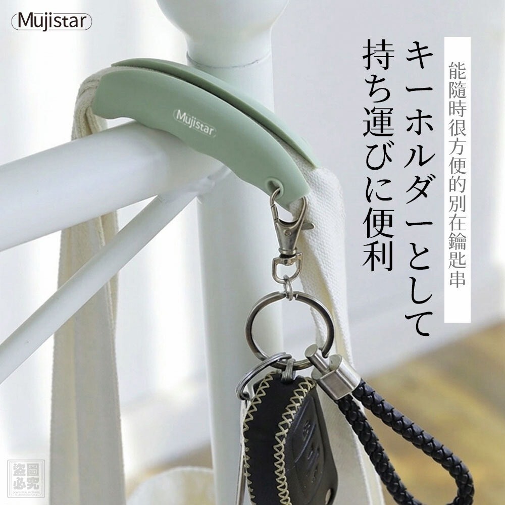 WSBB11443  日本Mujistar-矽膠拎袋提手（7月中旬）