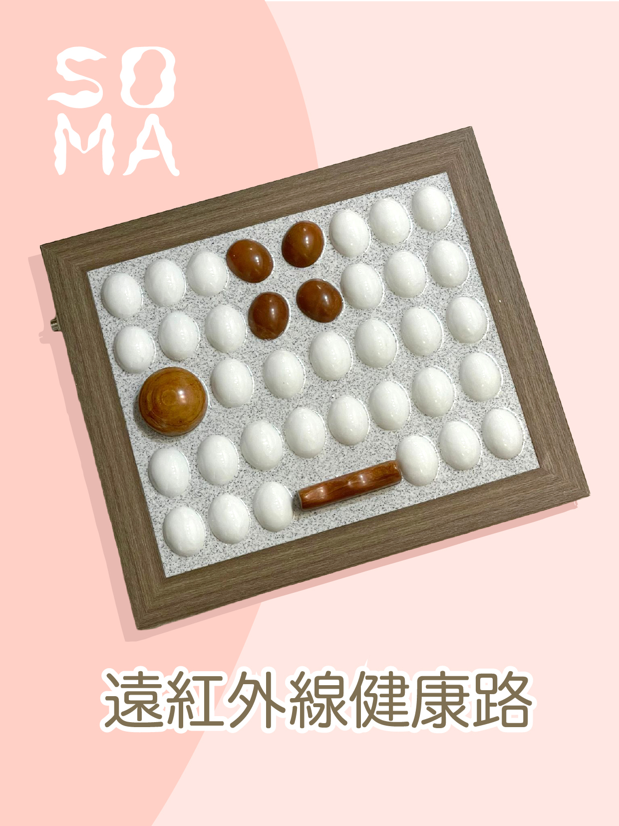 遠紅外線健康路