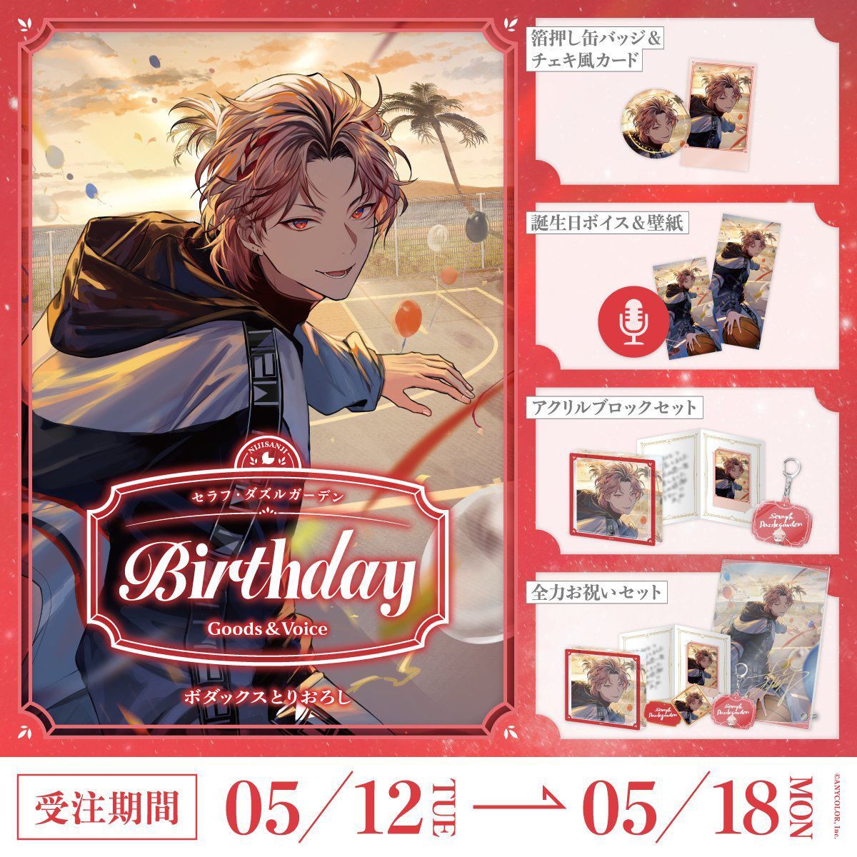 「Nijisanji_hk」「彩虹社代購」セラフ・ダズルガーデン  誕生日 2026 GOODS