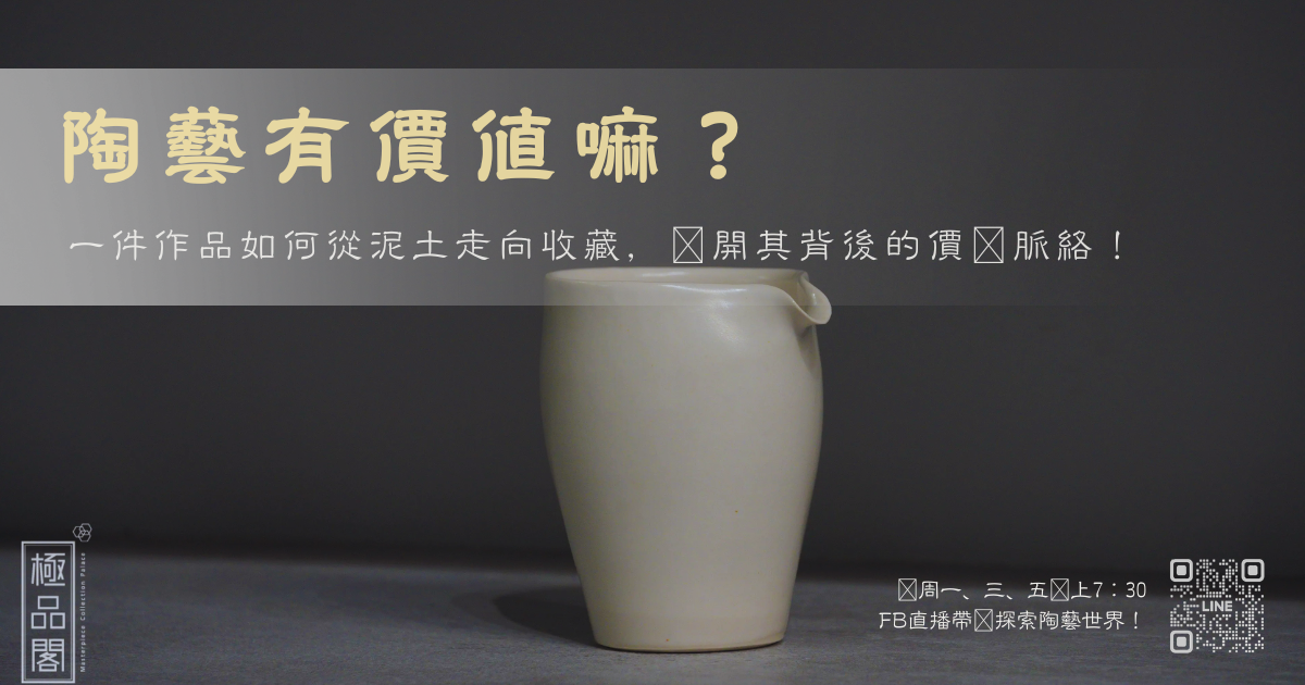 陶藝有價值嗎（封面）