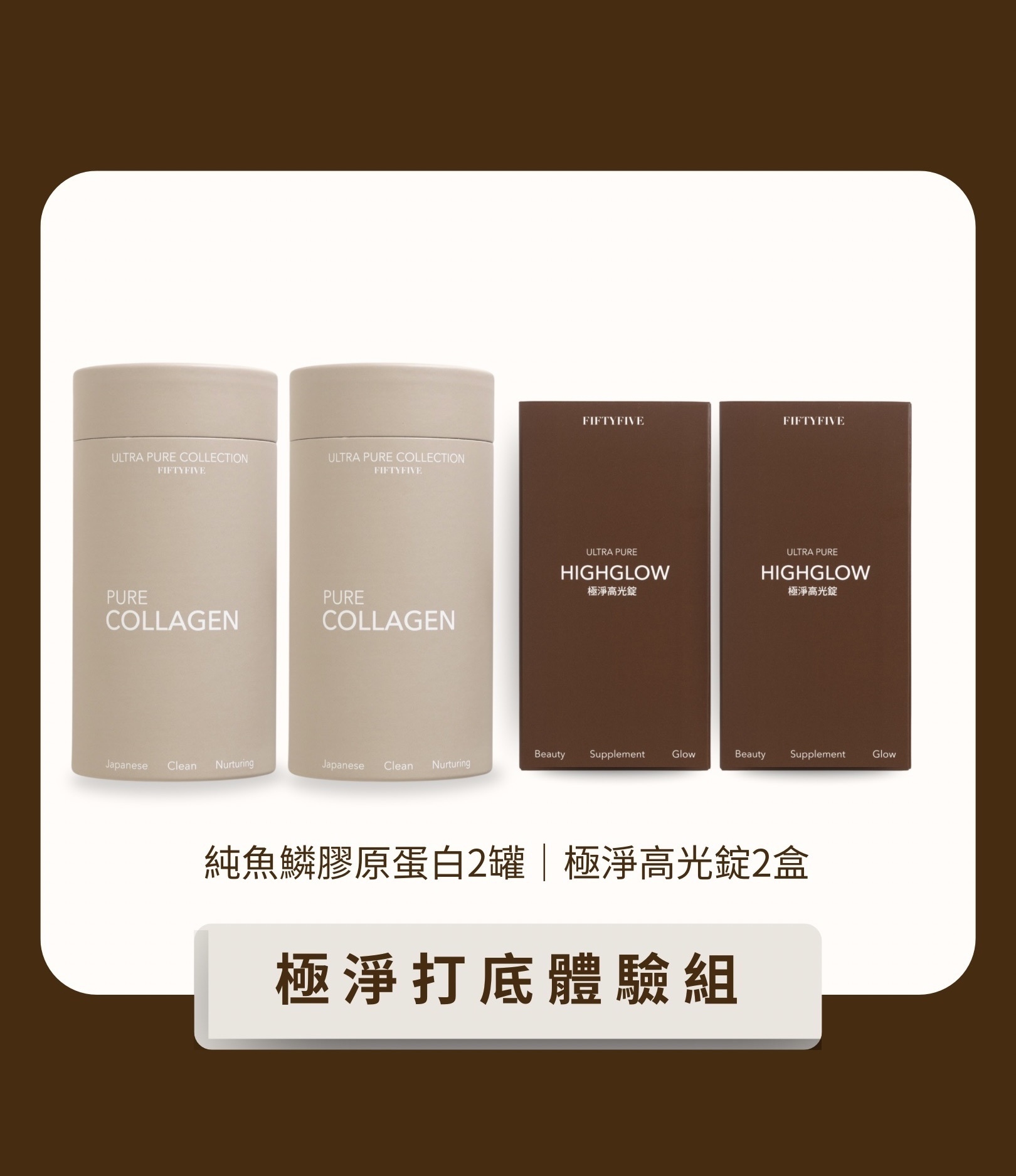 【週年慶優惠組🤎】極淨系列一個月份