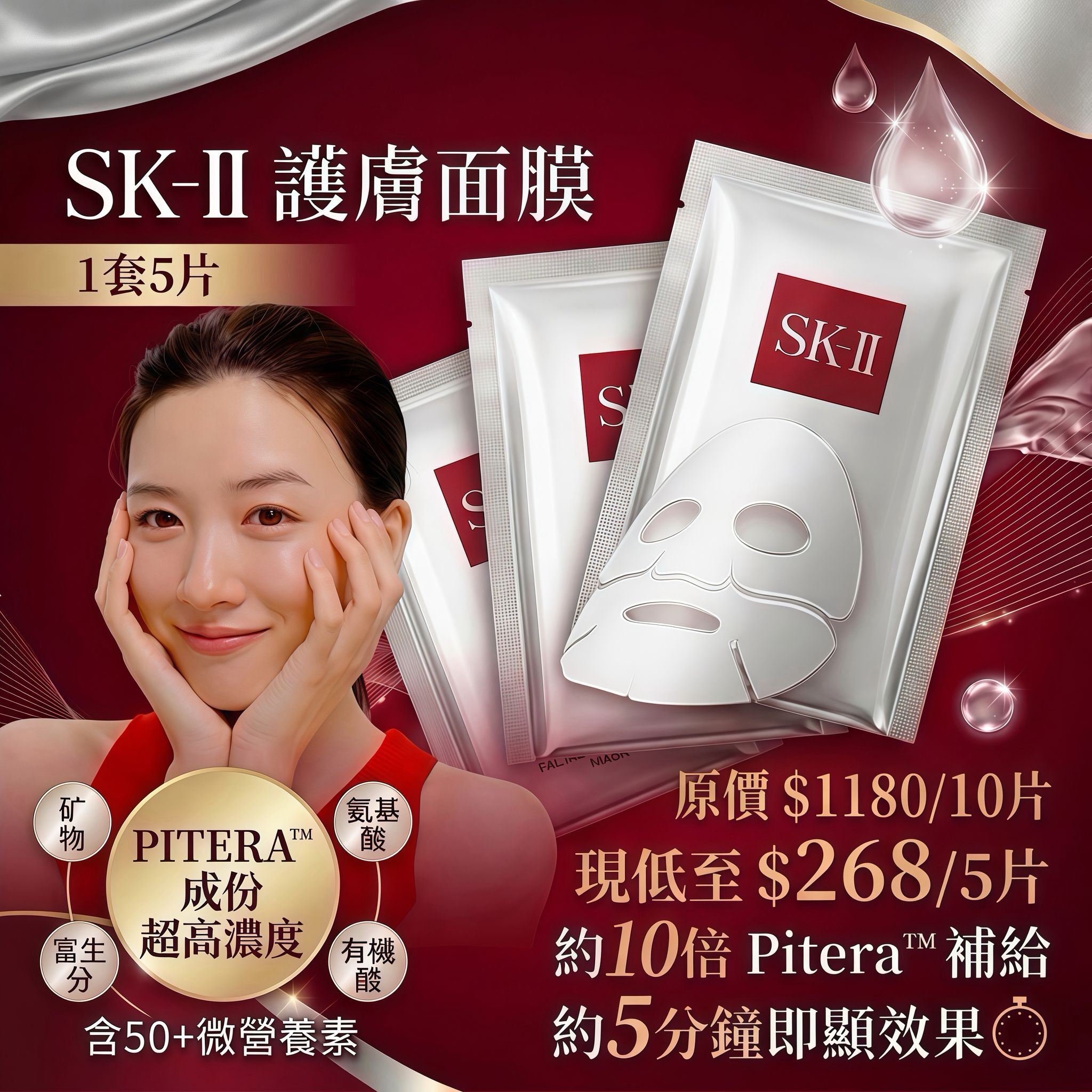 【UB9364】SK-II 護膚面膜 (前男友面膜) 1套5片