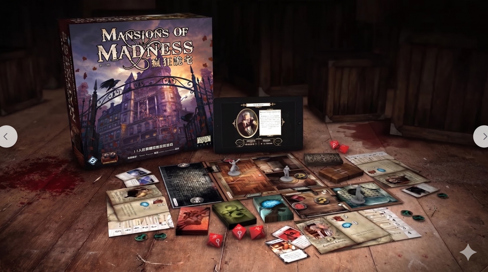 瘋狂詭宅 第二版 +暮光聖堂擴充 Mansion of Madness 2nd Edition 繁體中文版