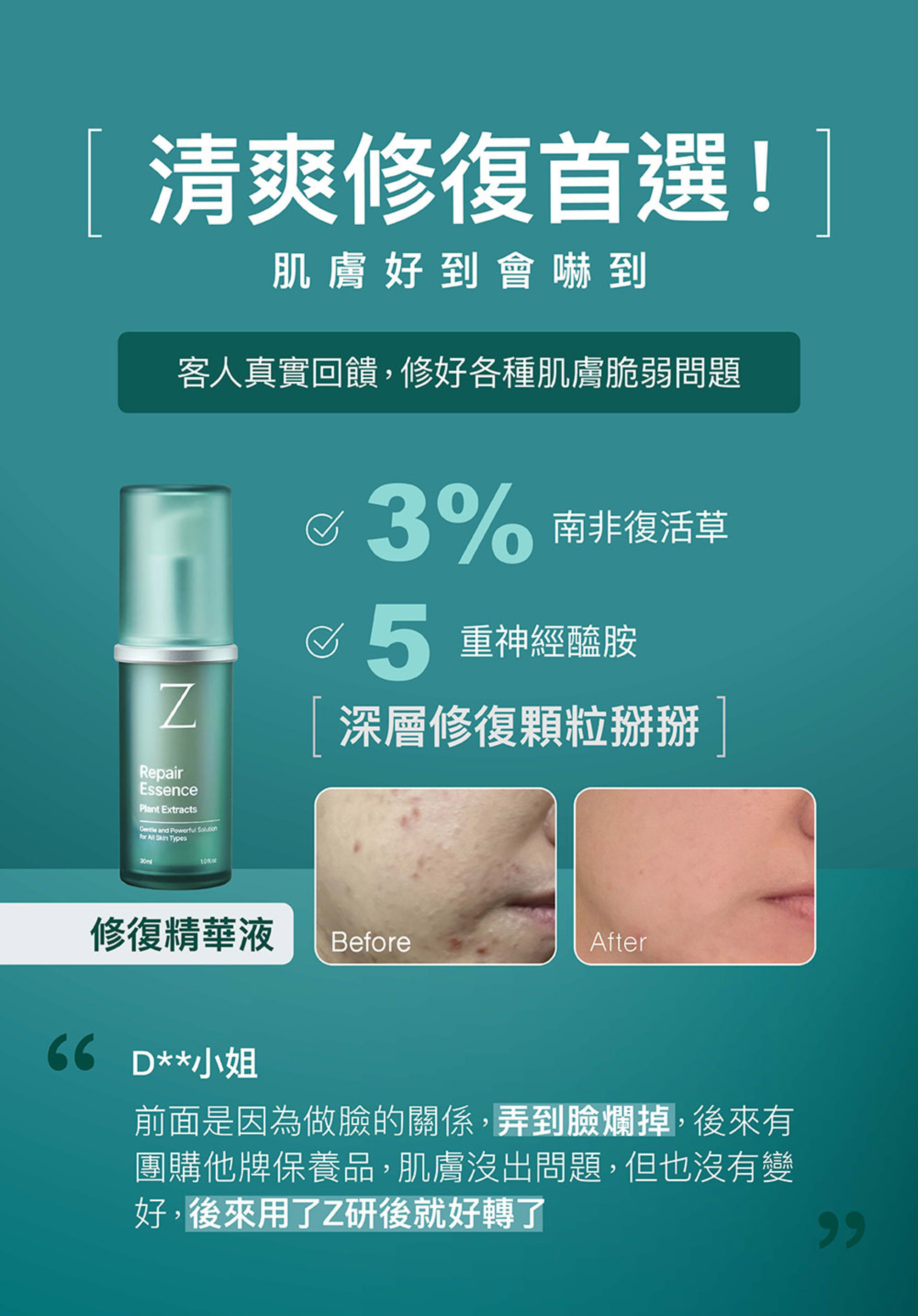 植效精準修復精華｜2入組｜Z研敏弱肌抗老專家